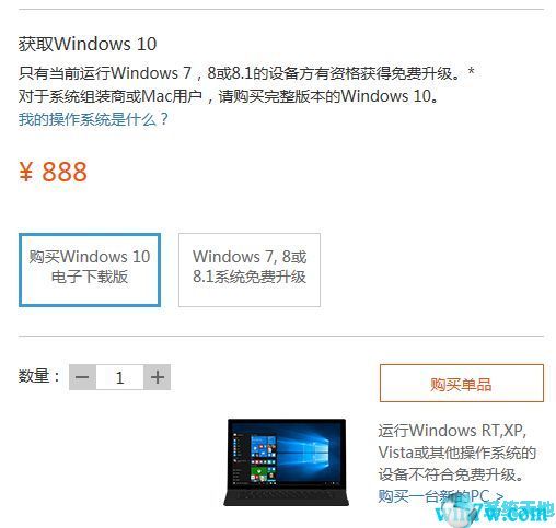 如何购买Win10正版？正版Windows10 购买技巧(图4)