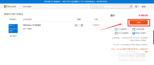 怎么购买正版Windows10系统?(图5)