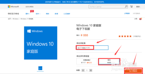 怎么购买正版Windows10系统?(图4)