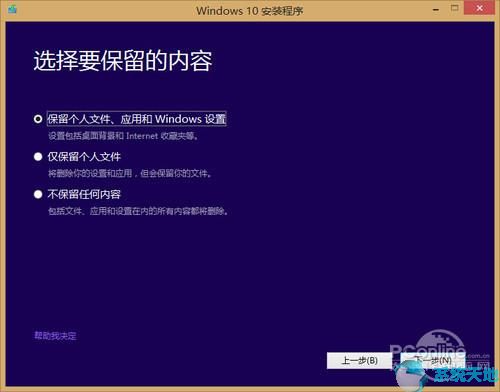 Win8免费升级Win10系统