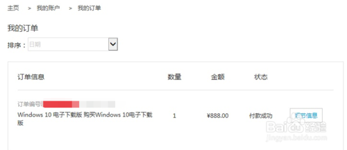 怎么购买正版Windows10系统?(图12)