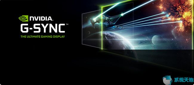 修复NVIDIA G-Sync无法在Win10系统上运行1.jpg