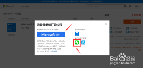 怎么购买正版Windows10系统?(图6)