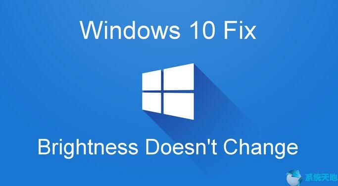 无法在Win10系统上调整屏幕亮度怎么办？1.jpg