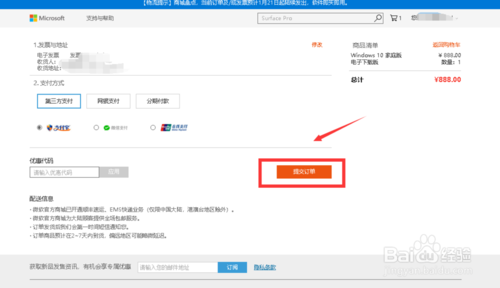 怎么购买正版Windows10系统?(图11)