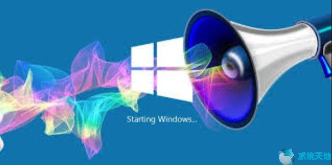如何在Win10系统下打开启动声音？1.jpg