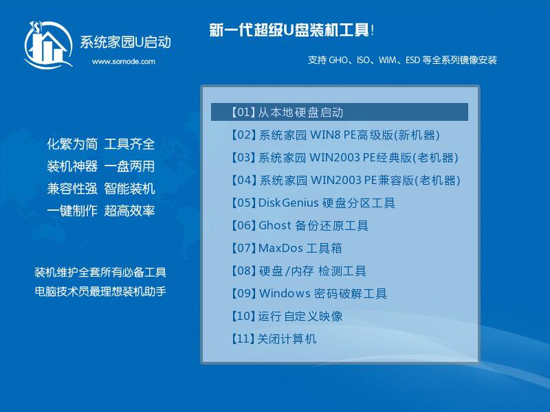 新电脑使用U盘安装Win7系统