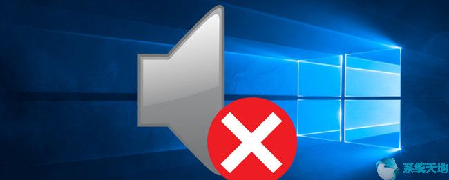 Windows 10 64位系统没有声音问题1.jpg