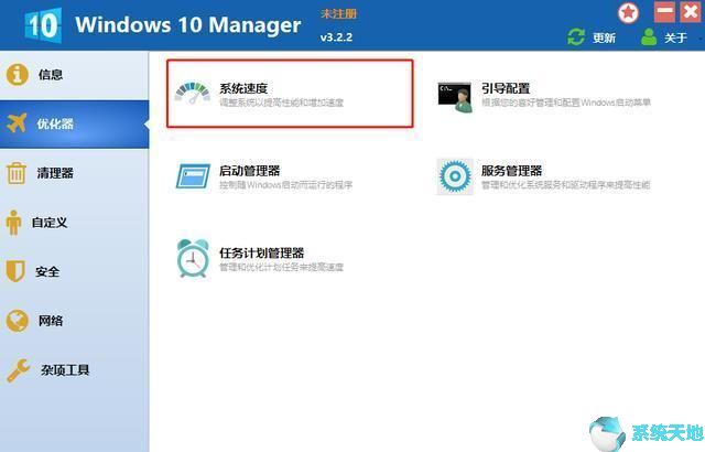 Windows 10 Manager软件让你的系统提速 50%!6.jpg