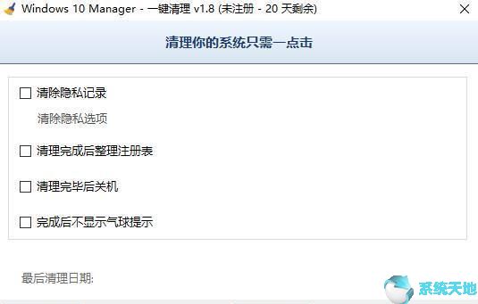 Windows 10 Manager软件让你的系统提速 50%!5.jpg