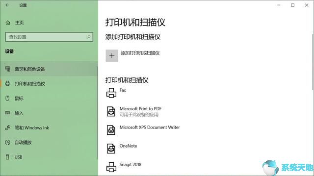 安装Win10打印机设置