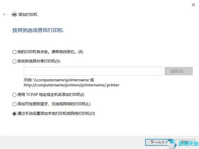 安装Win10打印机设置