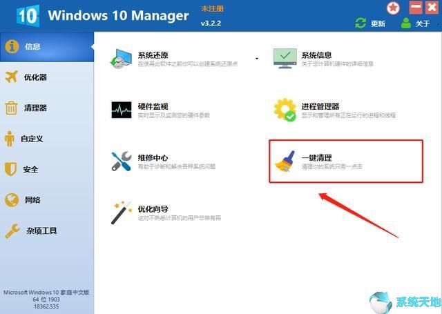 优化Windows10系统提速50%