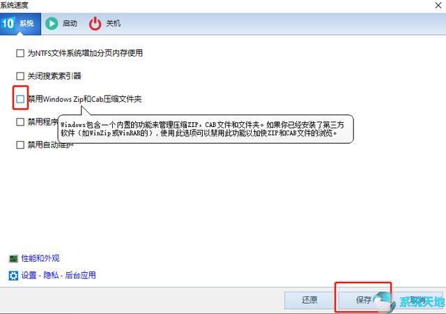 优化Windows10系统提速50%