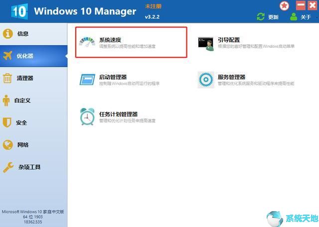 优化Windows10系统提速50%