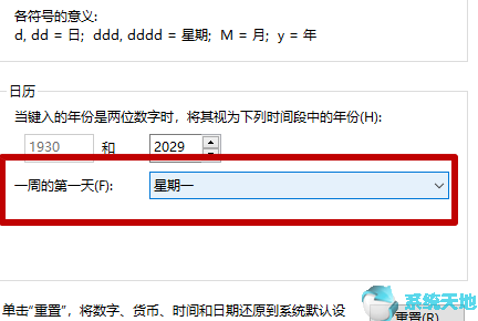 Win10系统设置日历显示周数