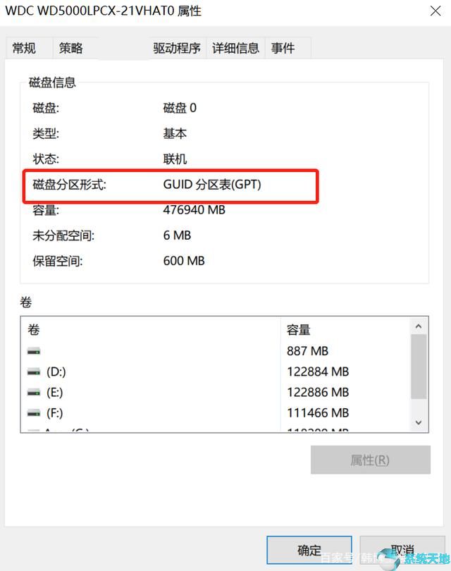 BIOS启动方式转换为UEFI
