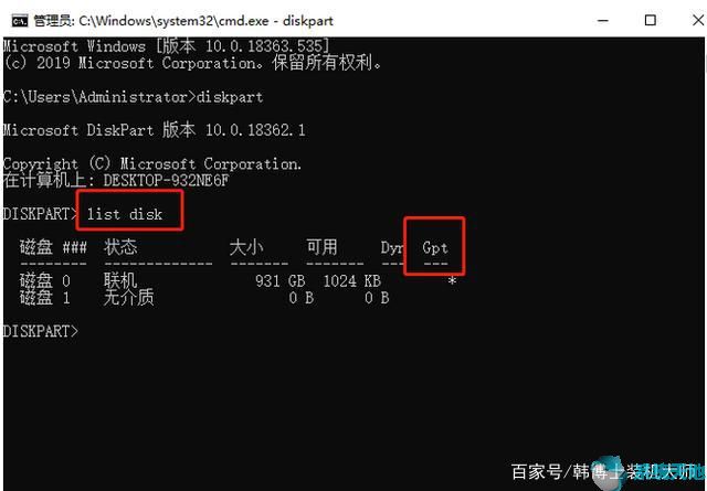 BIOS启动方式转换为UEFI