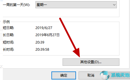 Win10系统设置日历显示周数