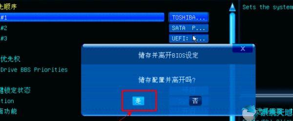 技嘉主板设置U盘启动