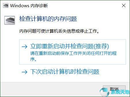 Win10系统检查异常
