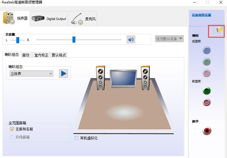 Win10系统声音设置双输出