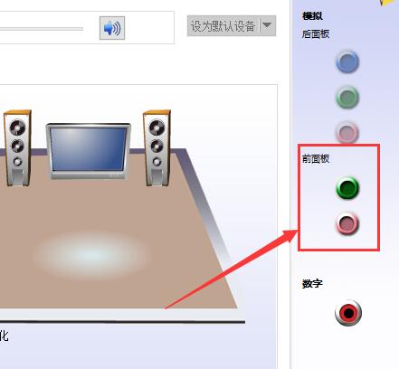 Win10系统声音设置双输出