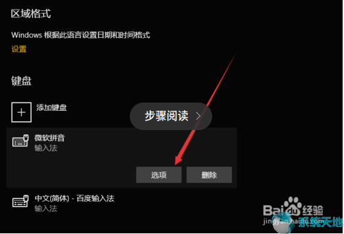 Win10系统还原语言栏设置