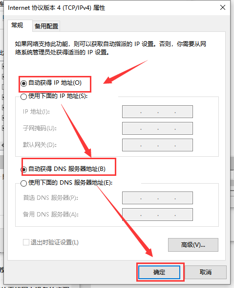 Win10系统本地连接未启用DHCP