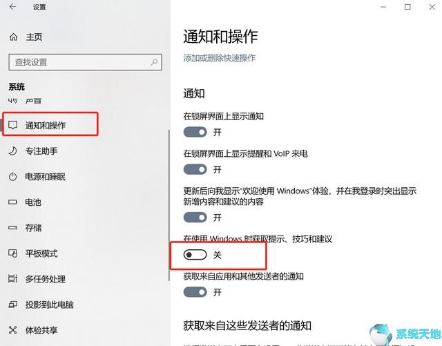 关闭Win10系统弹窗广告