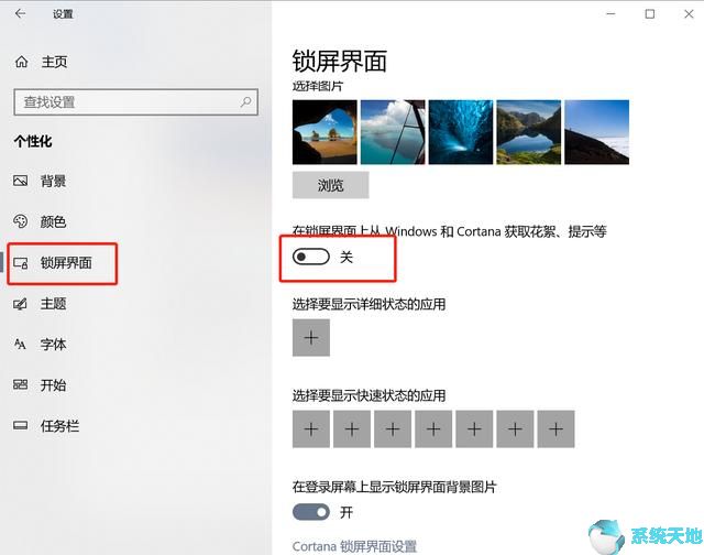 关闭Win10系统弹窗广告