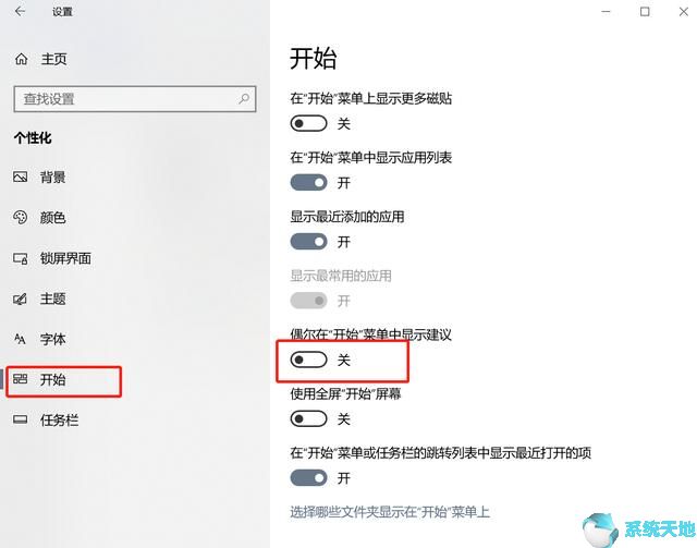 关闭Win10系统弹窗广告