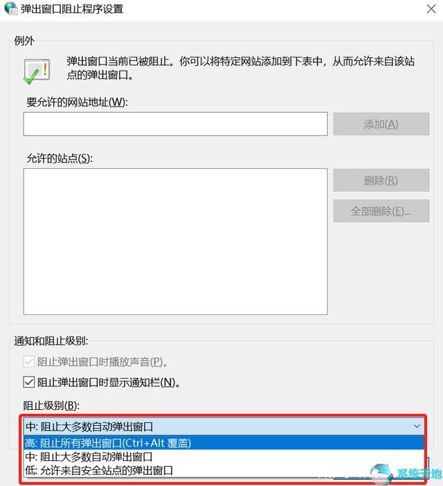 关闭Win10系统弹窗广告