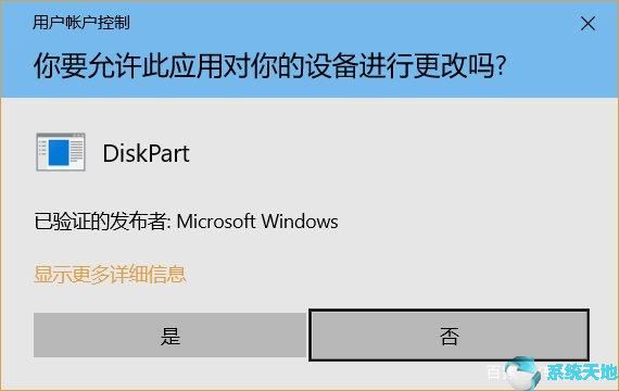 Win10系统使用DiskPart命令为硬盘分区