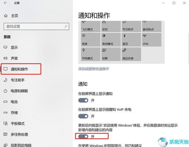 关闭Win10系统弹窗广告