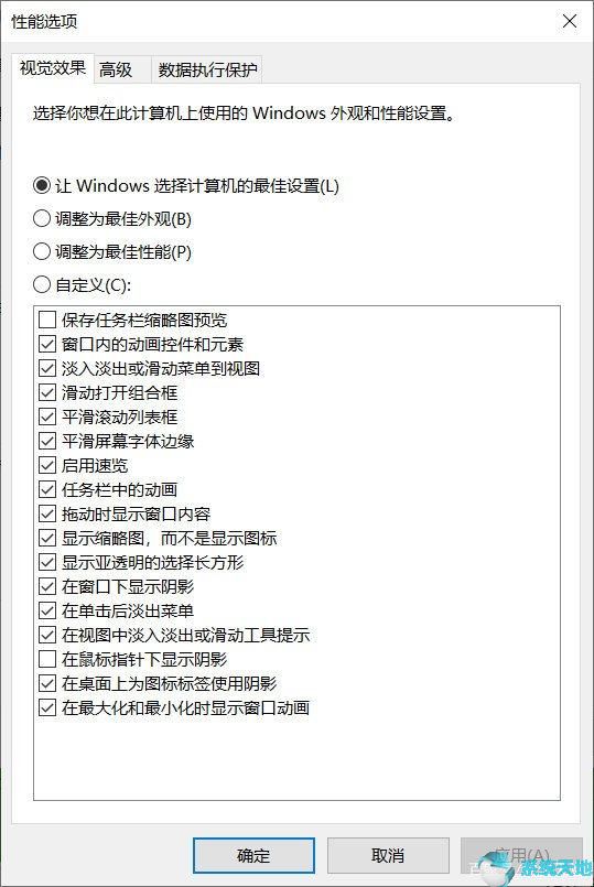 Win10系统提高运行速度