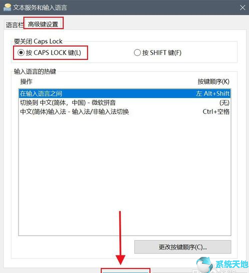 Win10系统无法切换大小写