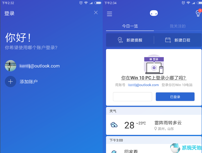 Win10系统将日历同步到安卓手机