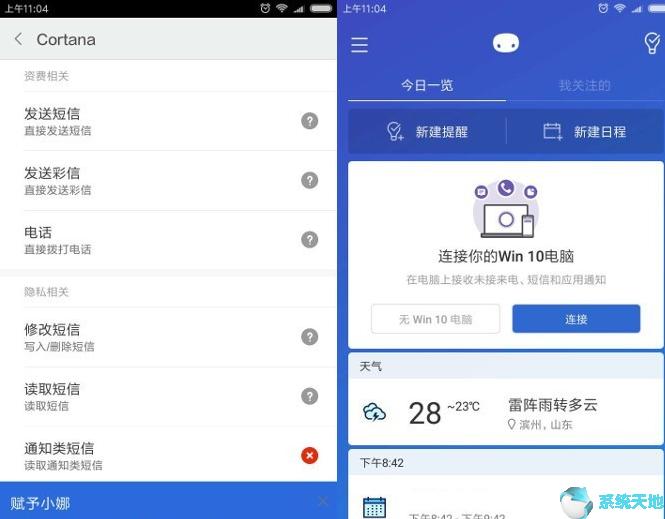 Win10系统将日历同步到安卓手机