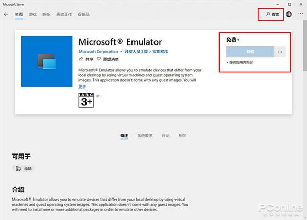 Windows 10X系统模拟器配置要求