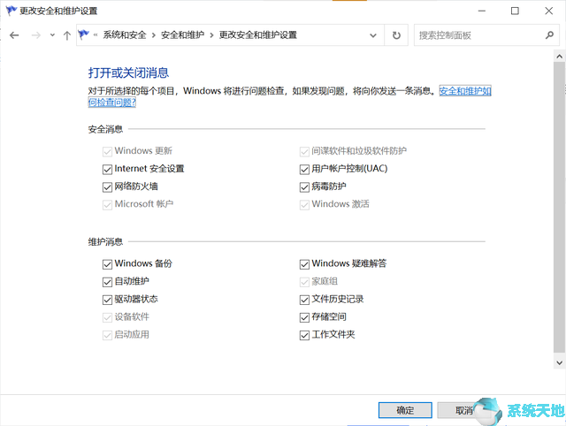 查看Win10系统配置