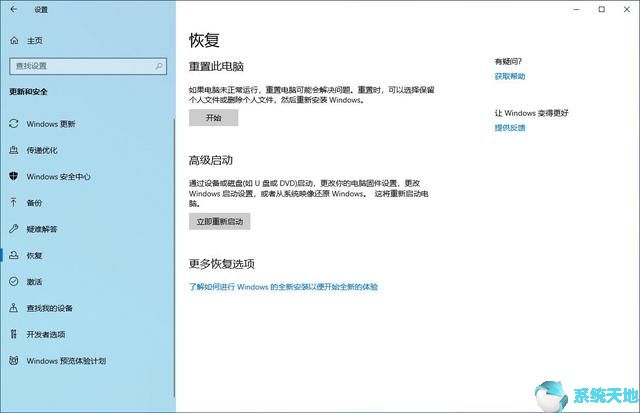 重置Win10系统出厂设置