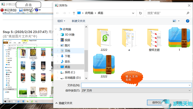 Win10系统记录电脑操作步骤