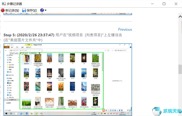 Win10系统记录电脑操作步骤