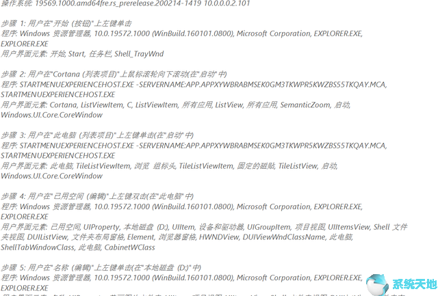 Win10系统记录电脑操作步骤