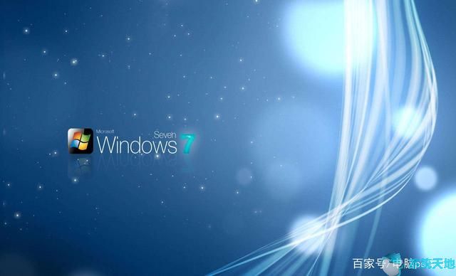 坚持Windows7系统的优势