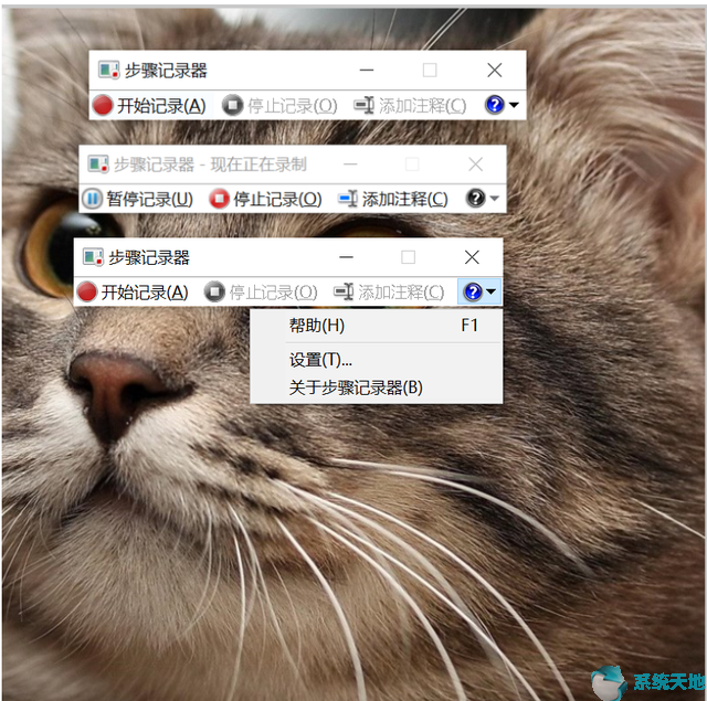 Win10系统记录电脑操作步骤