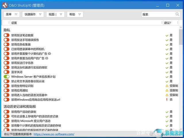 Win10系统隐私权限