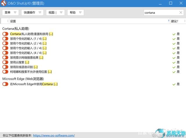 Win10系统隐私权限