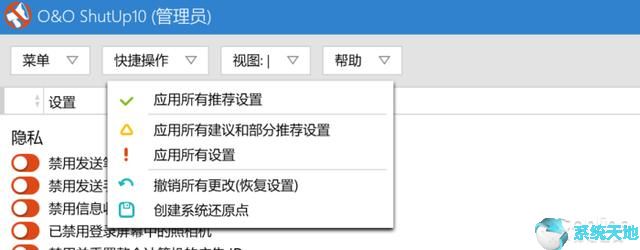 Win10系统隐私权限